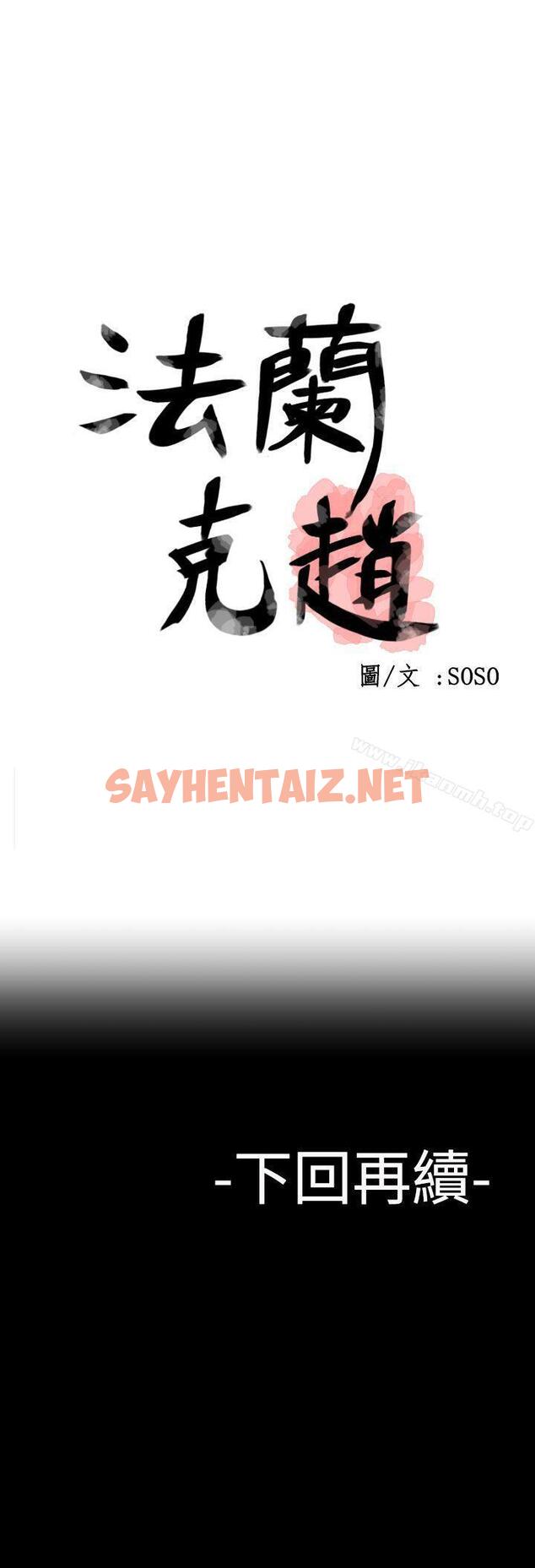 查看漫画為愛而生 法蘭克趙 - 第28話 - sayhentaiz.net中的182988图片