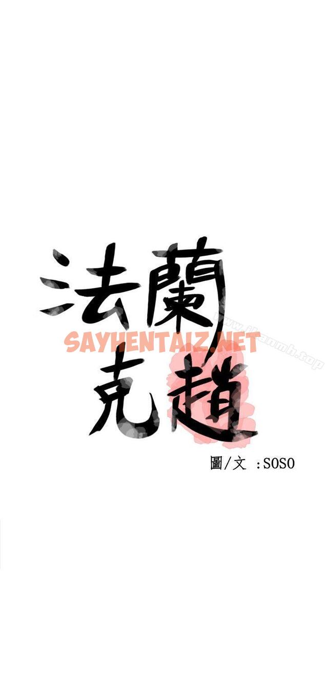 查看漫画為愛而生 法蘭克趙 - 第36話 - sayhentaiz.net中的186181图片