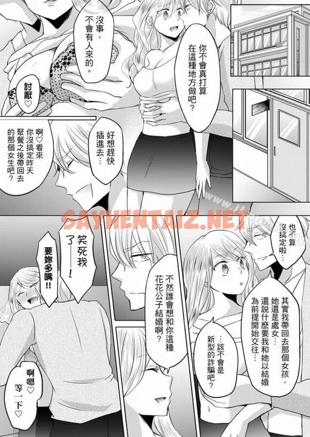 查看漫画未經許可禁止插入 - 第2話 - sayhentaiz.net中的436214图片