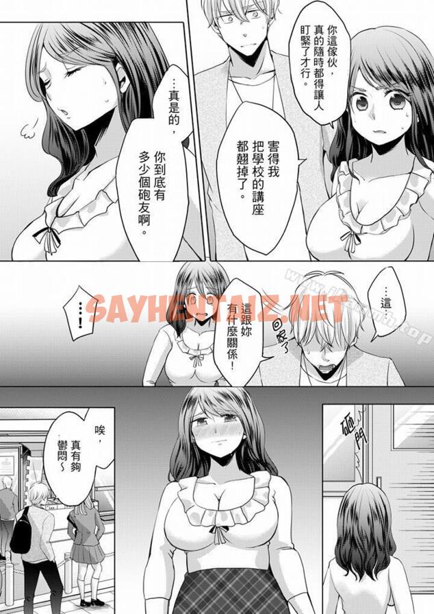 查看漫画未經許可禁止插入 - 第3話 - sayhentaiz.net中的436220图片