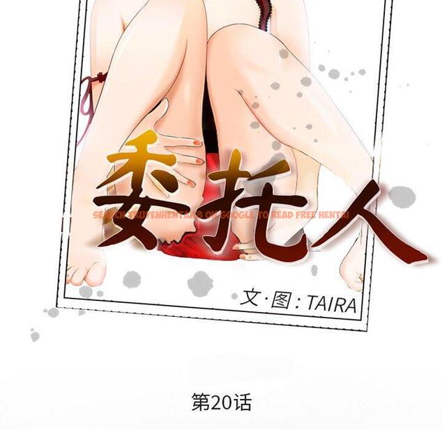 查看漫画委托人 - 第20话 - www.tymanga.com中的756485图片