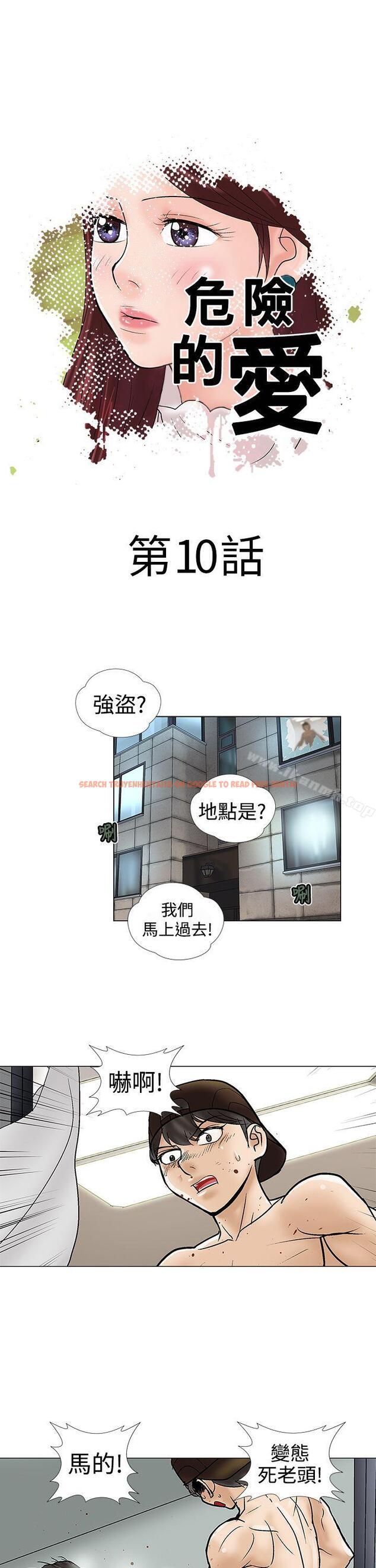 查看漫画危險的愛(完結) - 第10話 - sayhentaiz.net中的154385图片