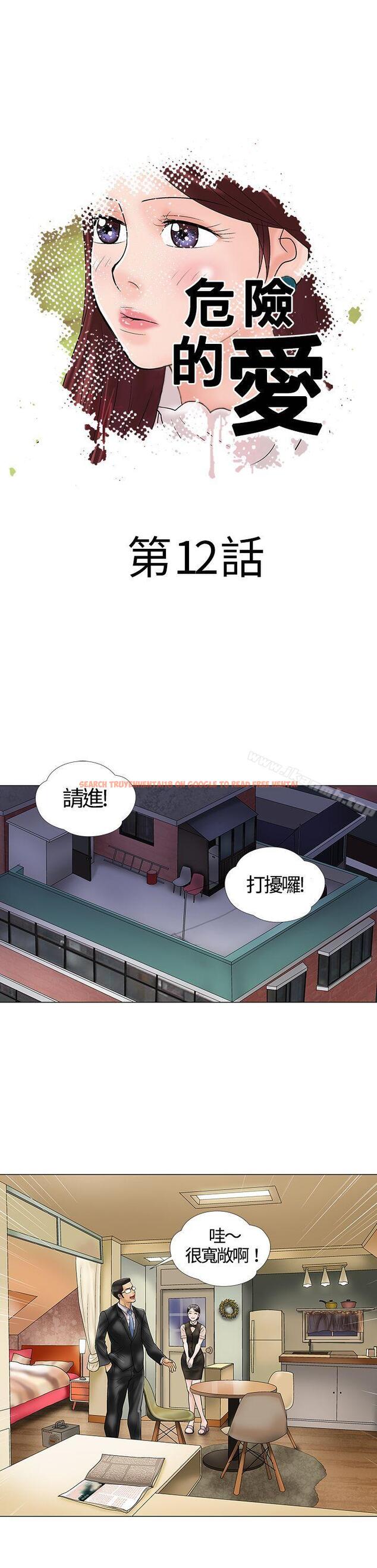 查看漫画危險的愛(完結) - 第12話 - sayhentaiz.net中的154897图片