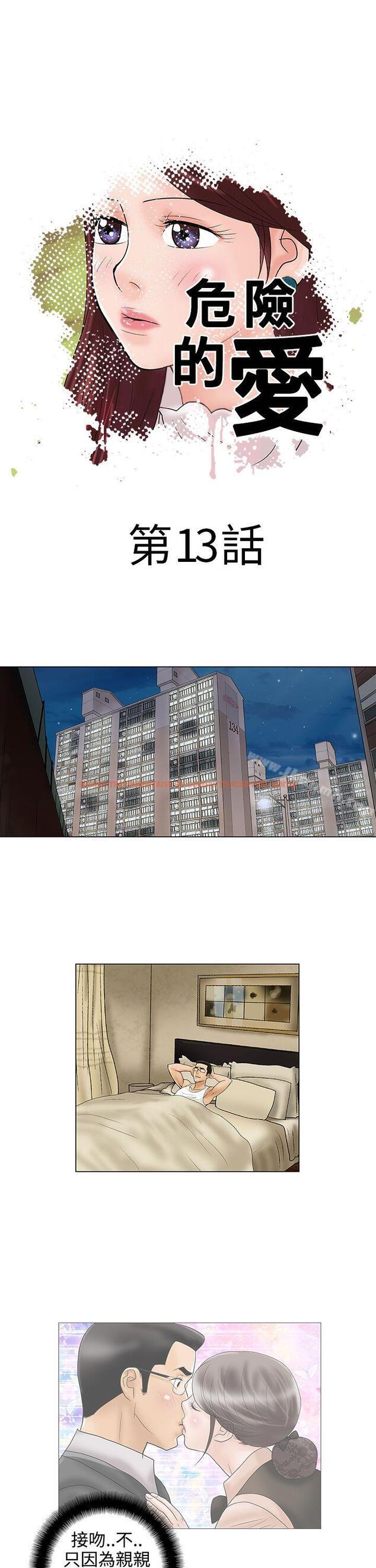 查看漫画危險的愛(完結) - 第13話 - sayhentaiz.net中的155123图片