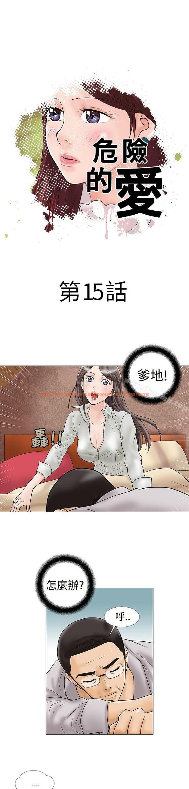 查看漫画危險的愛(完結) - 第15話 - www.tymanga.com中的155677图片
