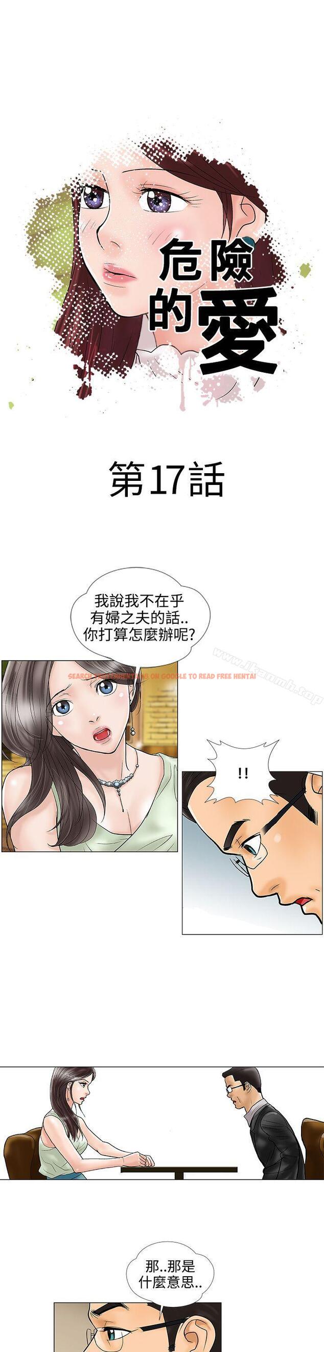 查看漫画危險的愛(完結) - 第17話 - tymanga.com中的156284图片