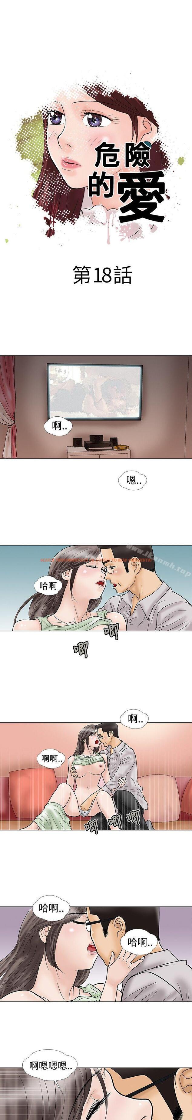 查看漫画危險的愛(完結) - 第18話 - tymanga.com中的156520图片
