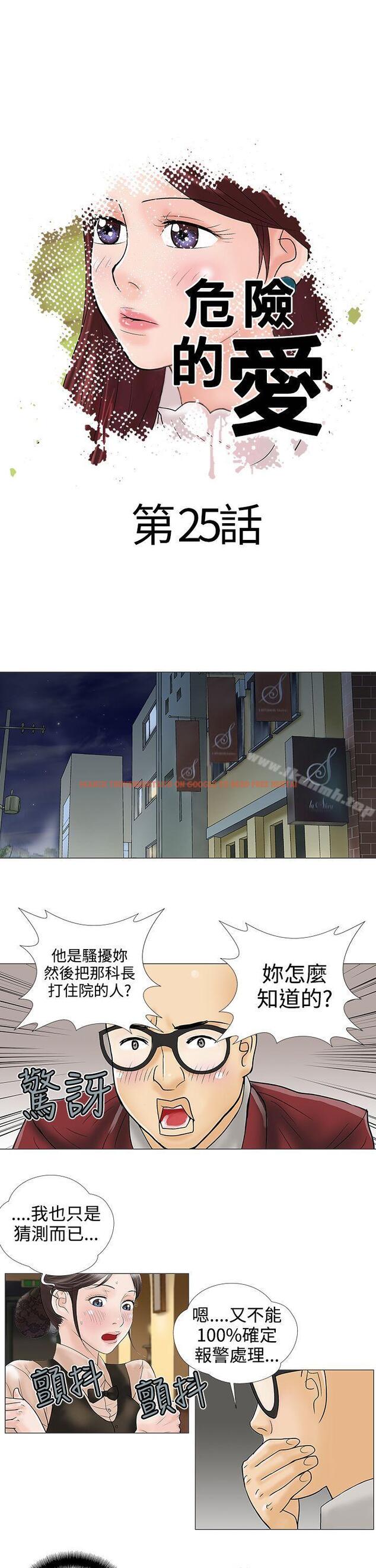 查看漫画危險的愛(完結) - 第25話 - tymanga.com中的158366图片