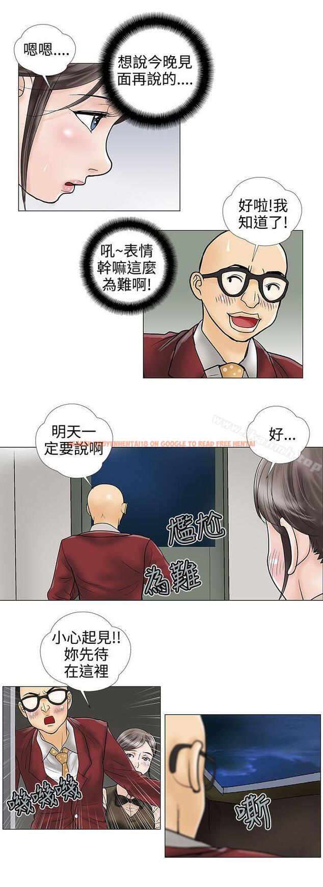 查看漫画危險的愛(完結) - 第25話 - tymanga.com中的158568图片