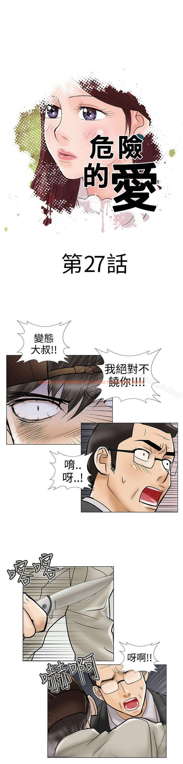 查看漫画危險的愛(完結) - 第27話 - tymanga.com中的158961图片