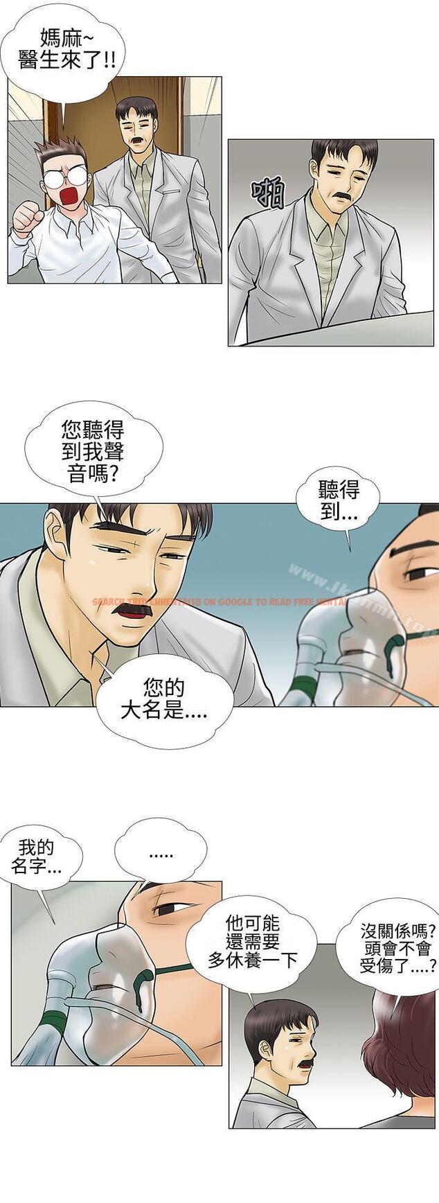 查看漫画危險的愛(完結) - 第27話 - tymanga.com中的159089图片
