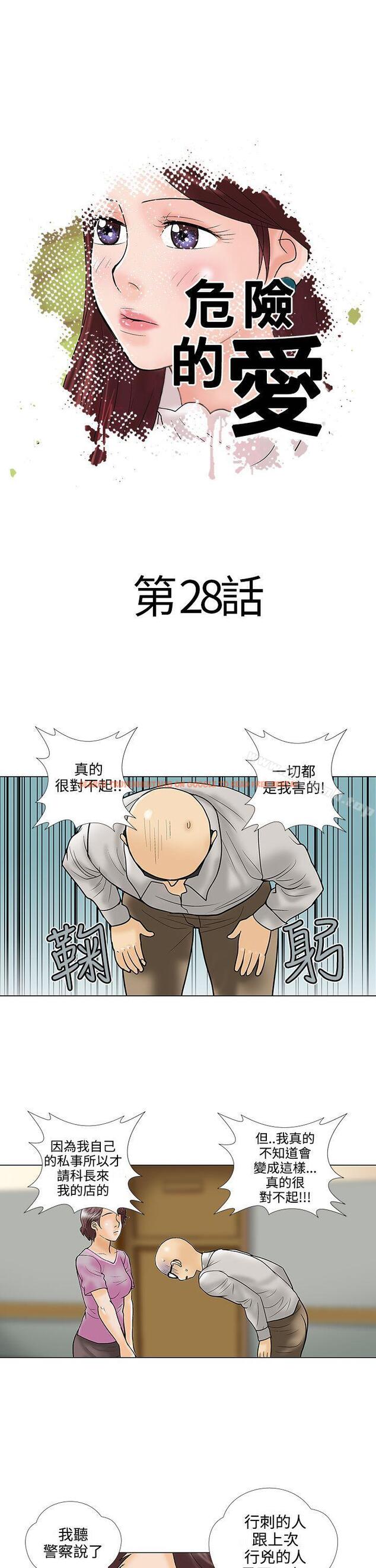 查看漫画危險的愛(完結) - 第28話 - tymanga.com中的159168图片
