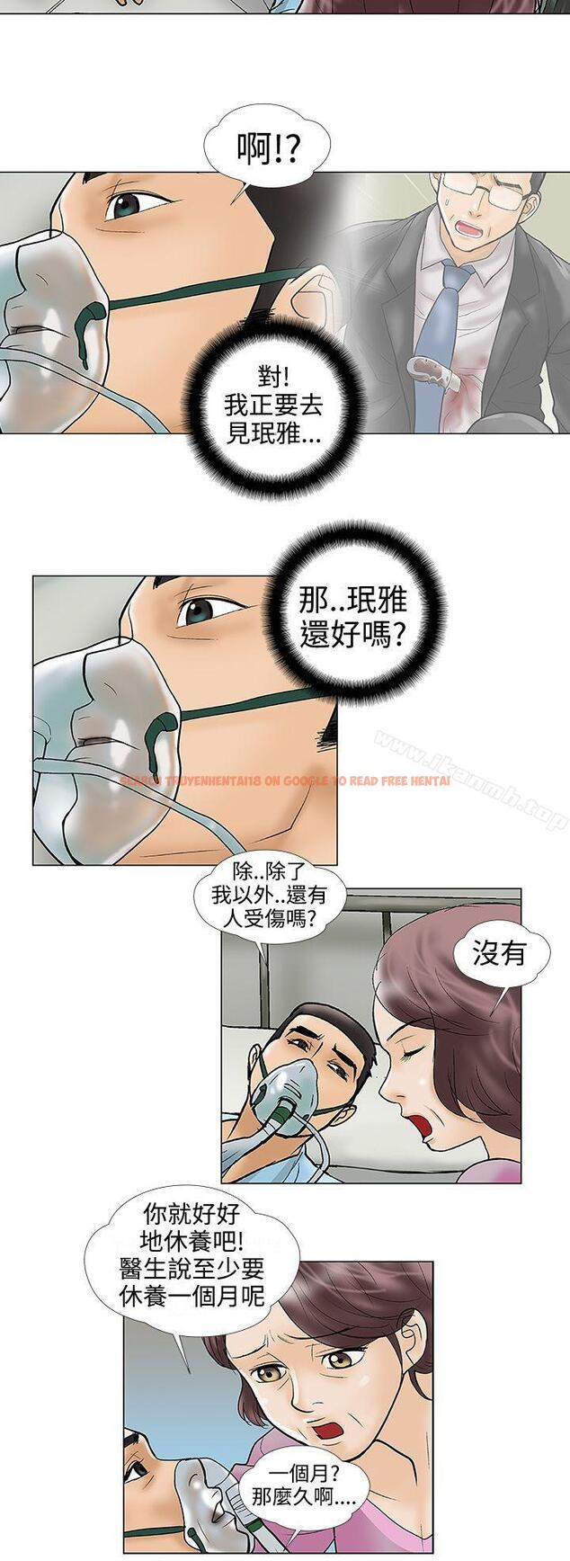 查看漫画危險的愛(完結) - 第29話 - tymanga.com中的159534图片