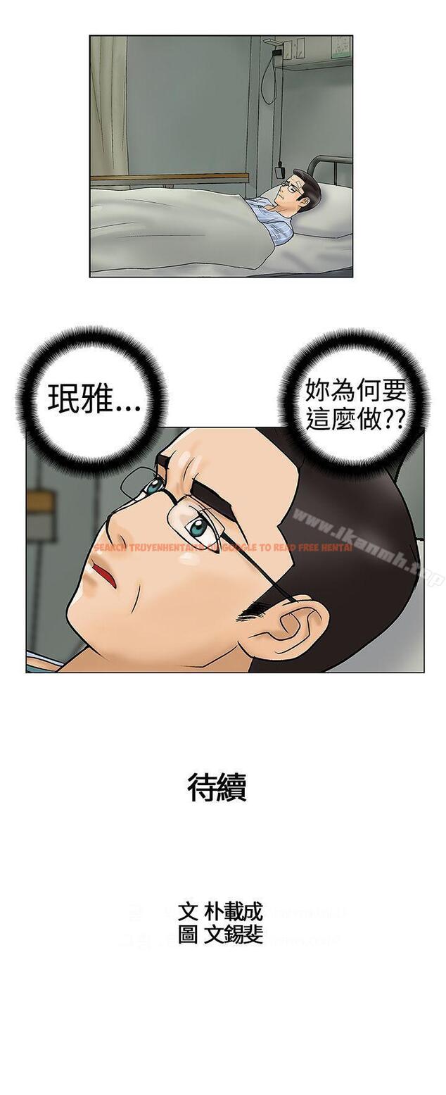 查看漫画危險的愛(完結) - 第29話 - tymanga.com中的159669图片