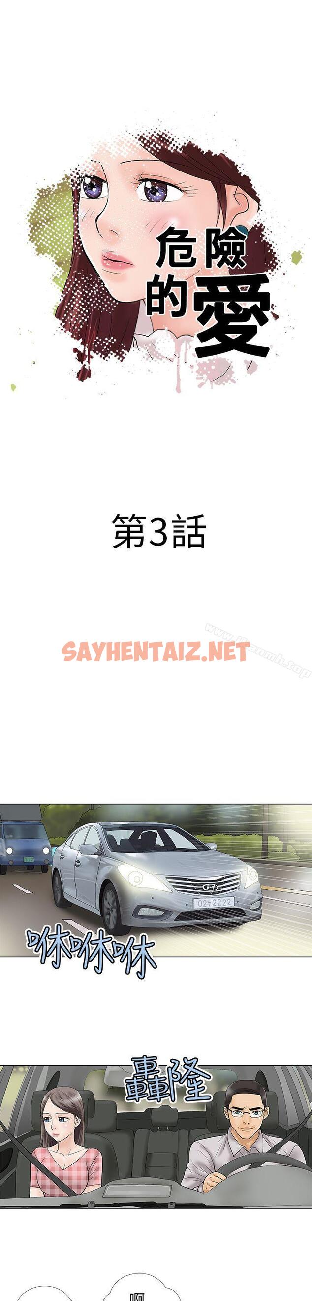 查看漫画危險的愛(完結) - 第3話 - sayhentaiz.net中的152406图片