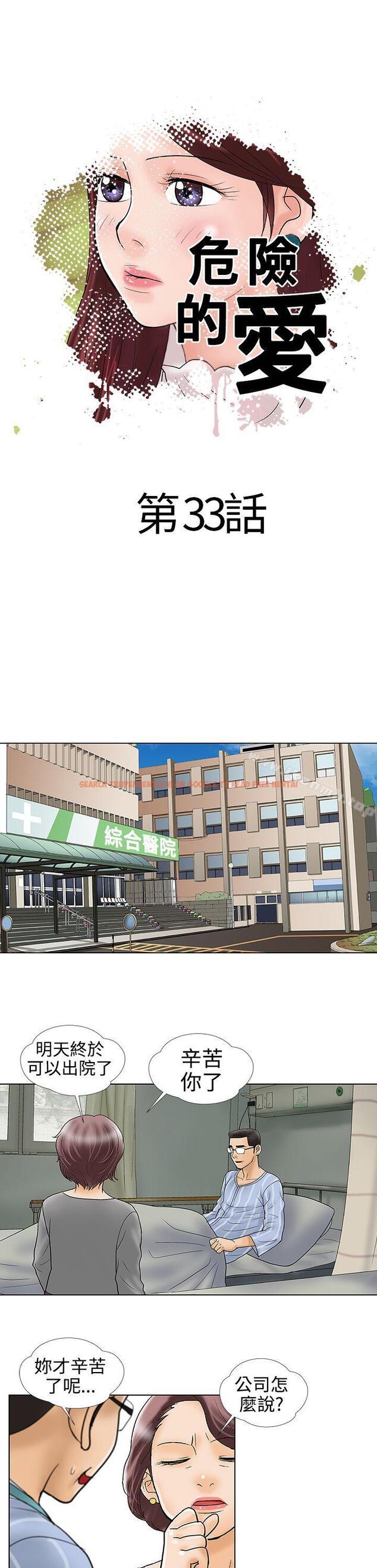 查看漫画危險的愛(完結) - 第33話 - tymanga.com中的160380图片