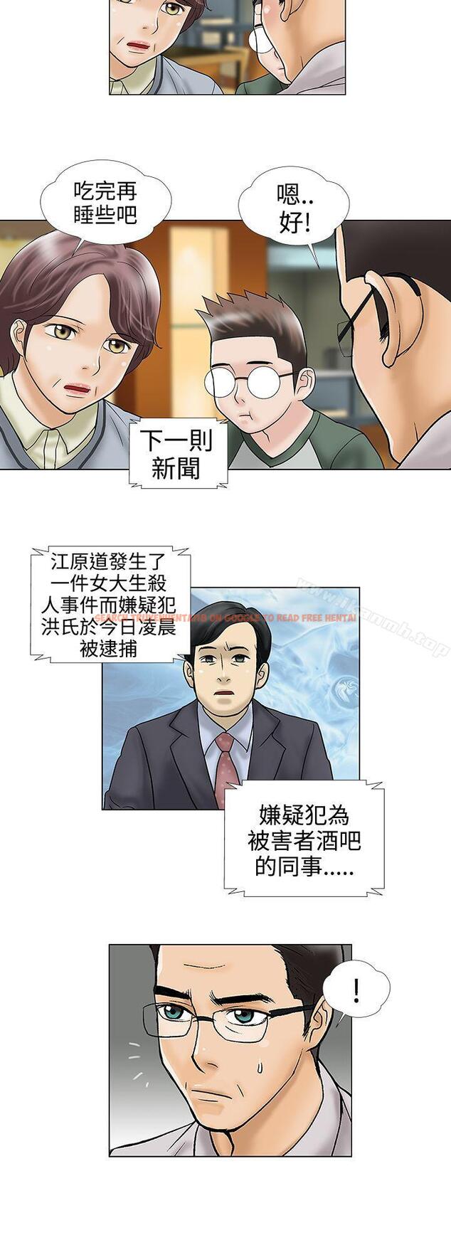 查看漫画危險的愛(完結) - 第33話 - tymanga.com中的160582图片