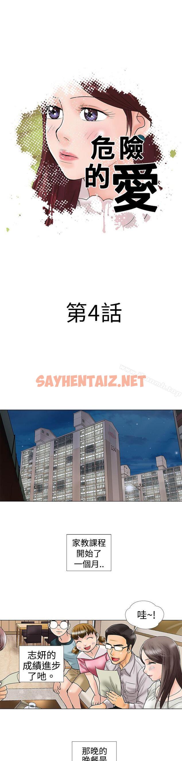 查看漫画危險的愛(完結) - 第4話 - sayhentaiz.net中的152708图片