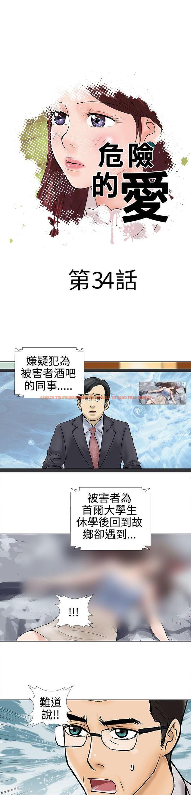 查看漫画危險的愛(完結) - 最終話 - tymanga.com中的160620图片