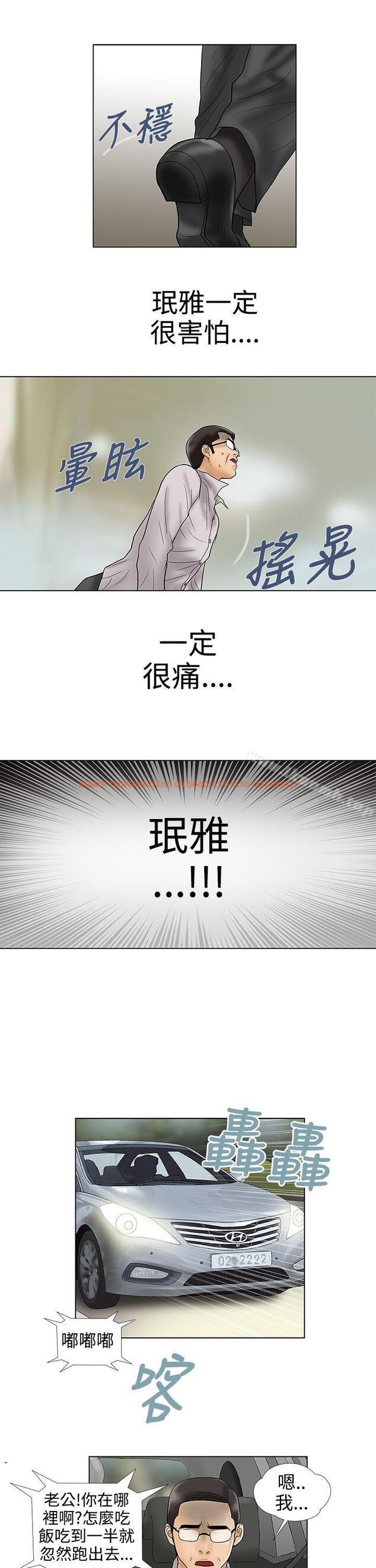 查看漫画危險的愛(完結) - 最終話 - tymanga.com中的160756图片