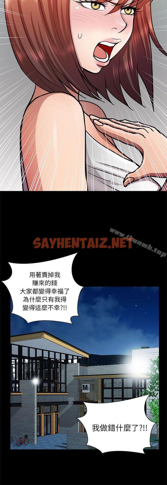 查看漫画危險的女人 - 第13話 - sayhentaiz.net中的20293图片