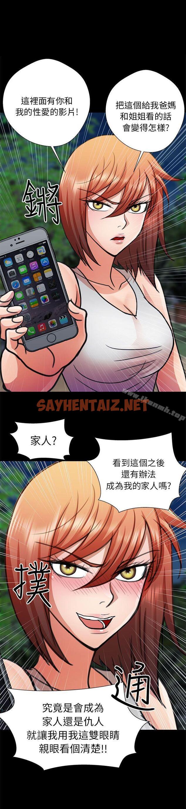 查看漫画危險的女人 - 第14話 - sayhentaiz.net中的20383图片