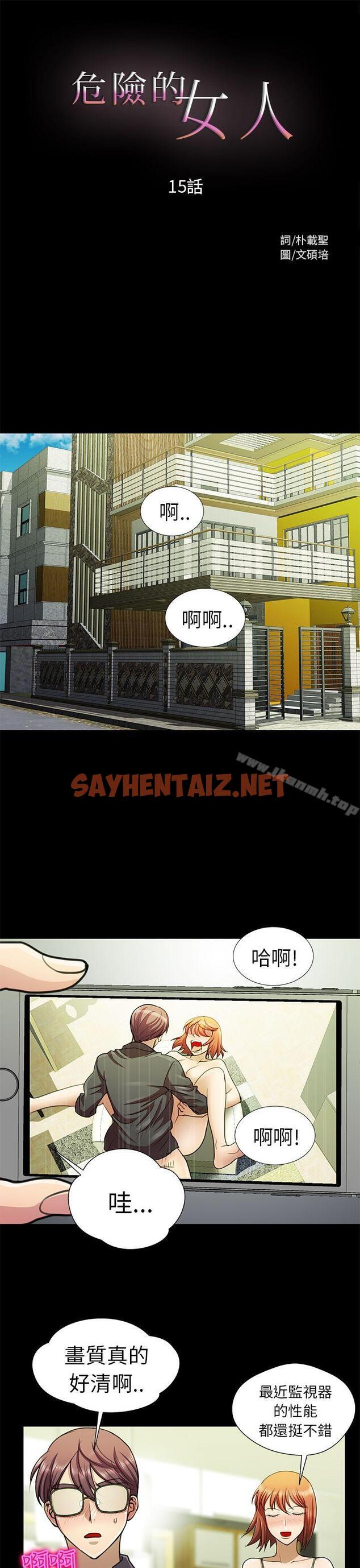 查看漫画危險的女人 - 第15話 - sayhentaiz.net中的20704图片