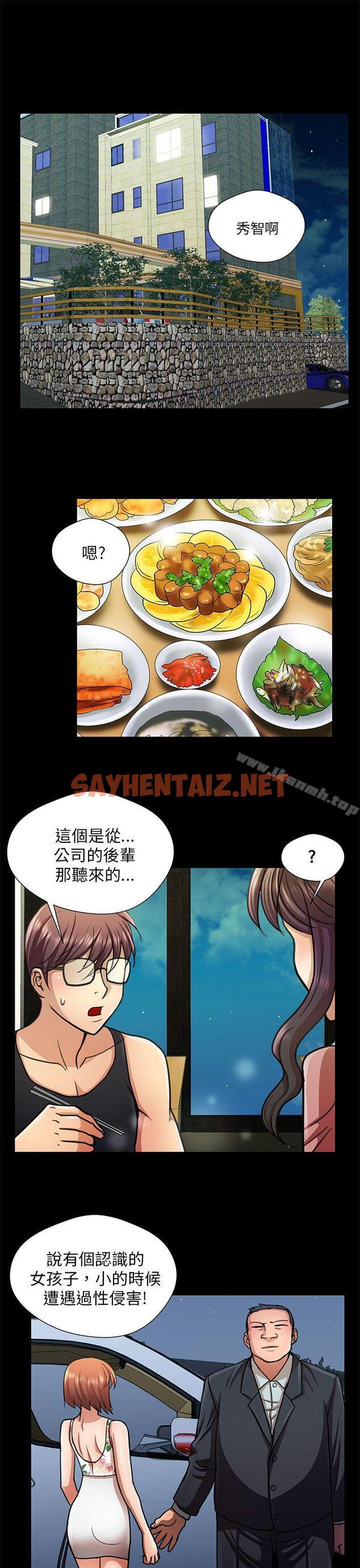 查看漫画危險的女人 - 第16話 - sayhentaiz.net中的21156图片