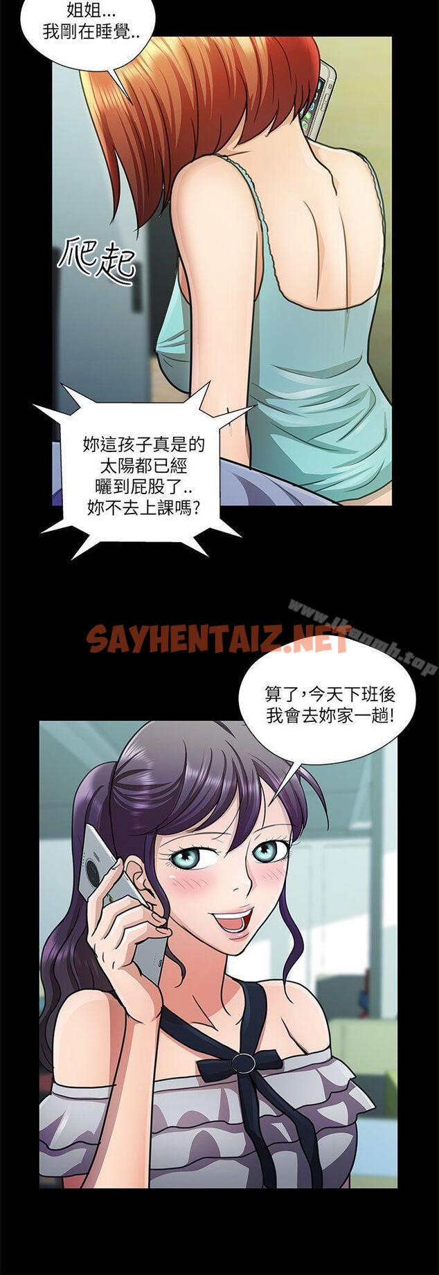 查看漫画危險的女人 - 第21話 - sayhentaiz.net中的22851图片