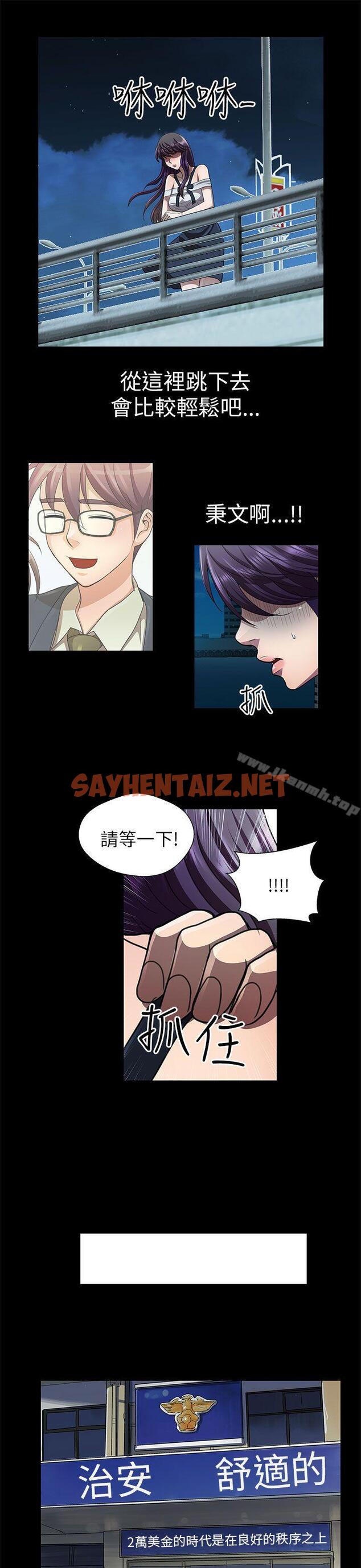 查看漫画危險的女人 - 第26話 - sayhentaiz.net中的24869图片