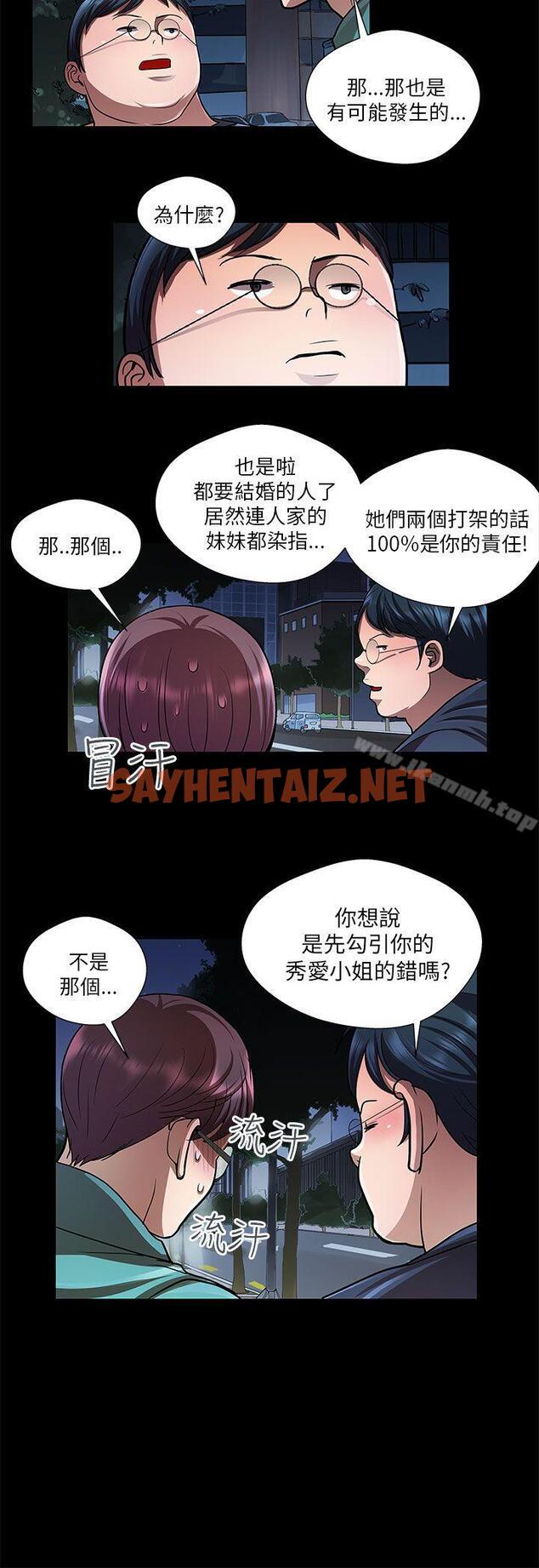 查看漫画危險的女人 - 第27話 - sayhentaiz.net中的25204图片