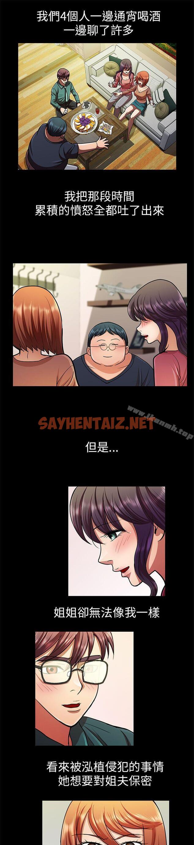 查看漫画危險的女人 - 第28話 - sayhentaiz.net中的25466图片