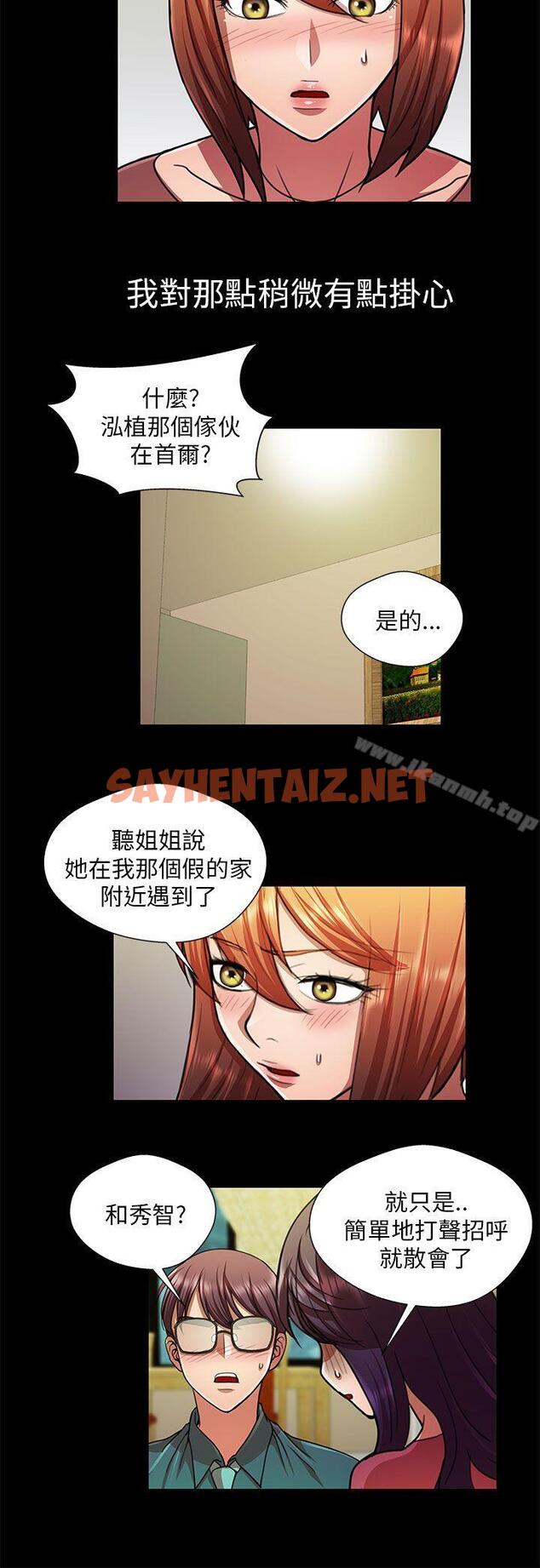 查看漫画危險的女人 - 第28話 - sayhentaiz.net中的25488图片