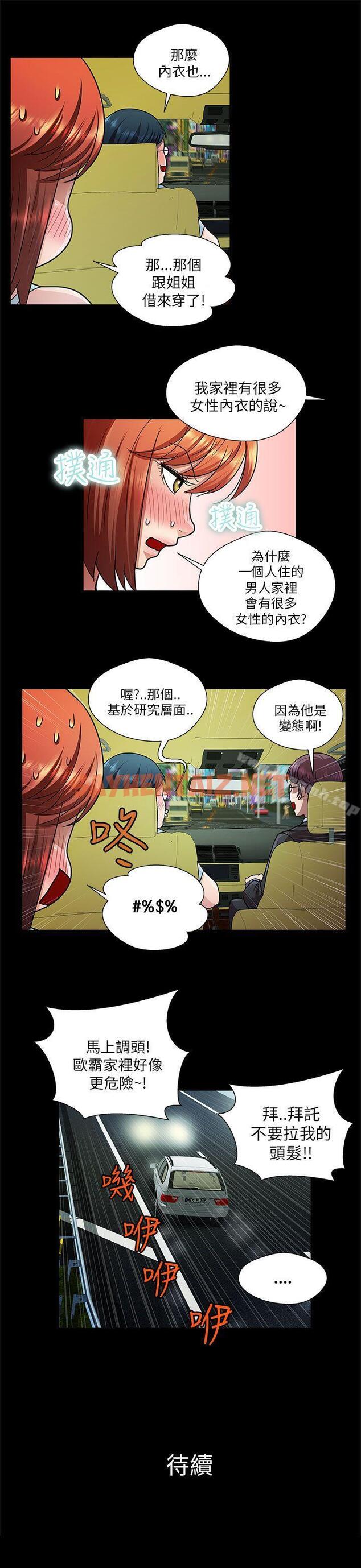 查看漫画危險的女人 - 第29話 - sayhentaiz.net中的25809图片