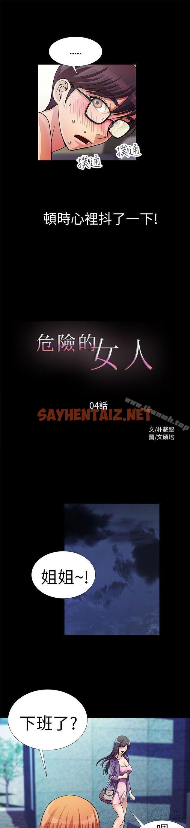 查看漫画危險的女人 - 第4話 - sayhentaiz.net中的16930图片