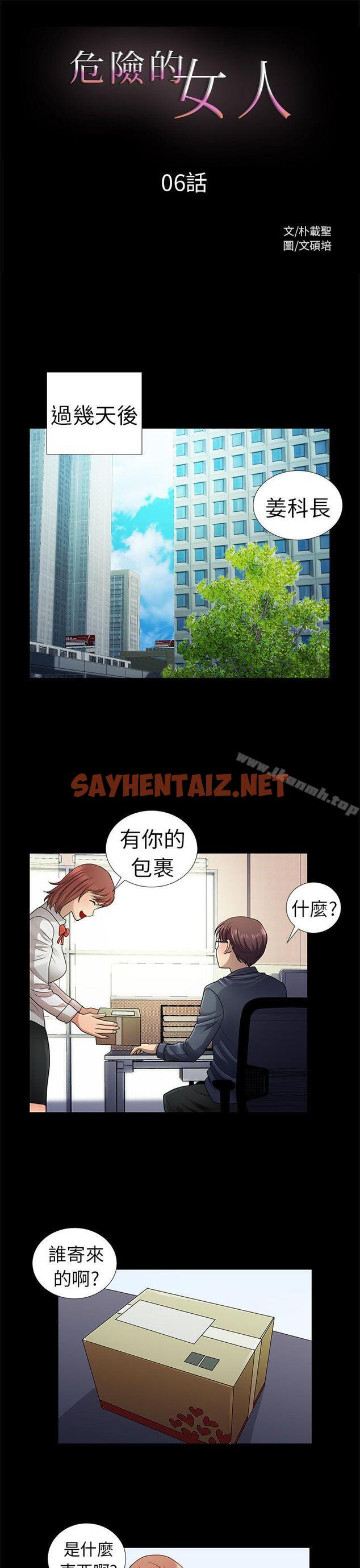 查看漫画危險的女人 - 第6話 - sayhentaiz.net中的17569图片