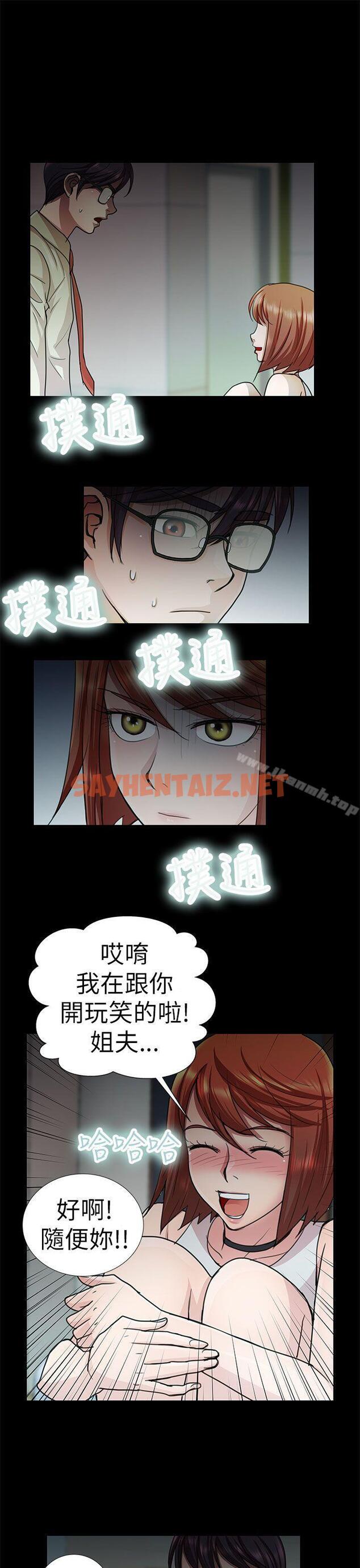 查看漫画危險的女人 - 第9話 - sayhentaiz.net中的18707图片