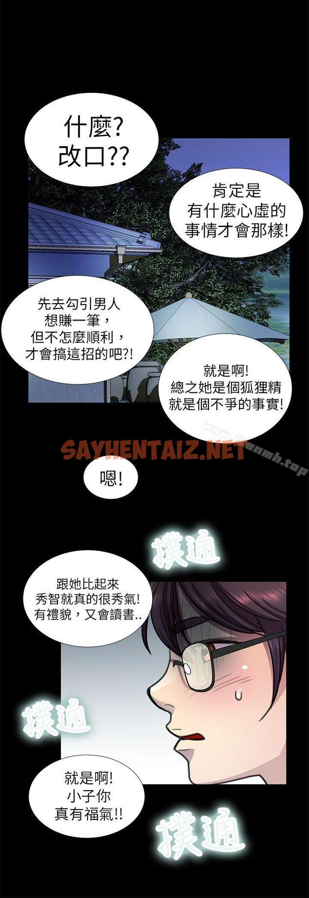 查看漫画危險的女人 - 第9話 - sayhentaiz.net中的18896图片