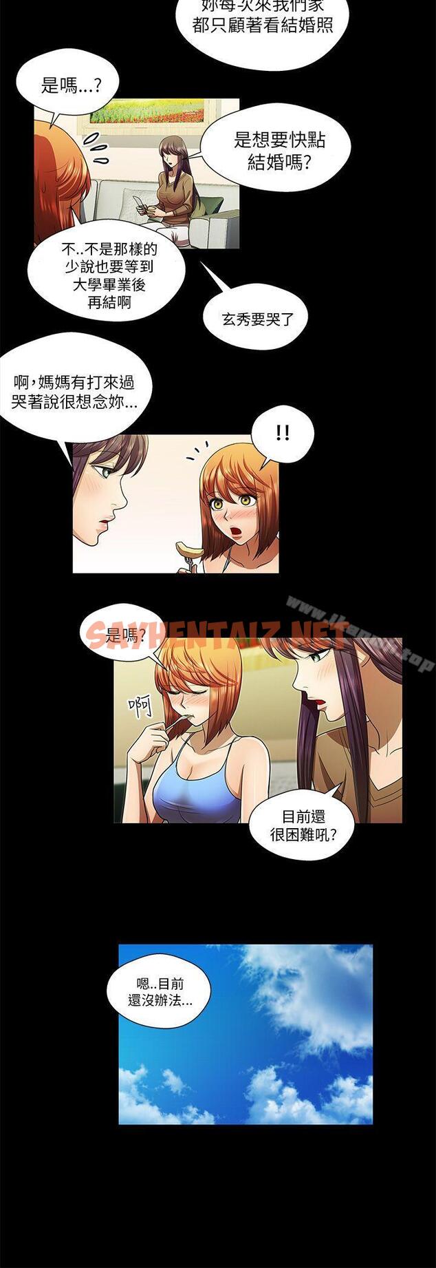 查看漫画危險的女人 - 最終話 - sayhentaiz.net中的27035图片