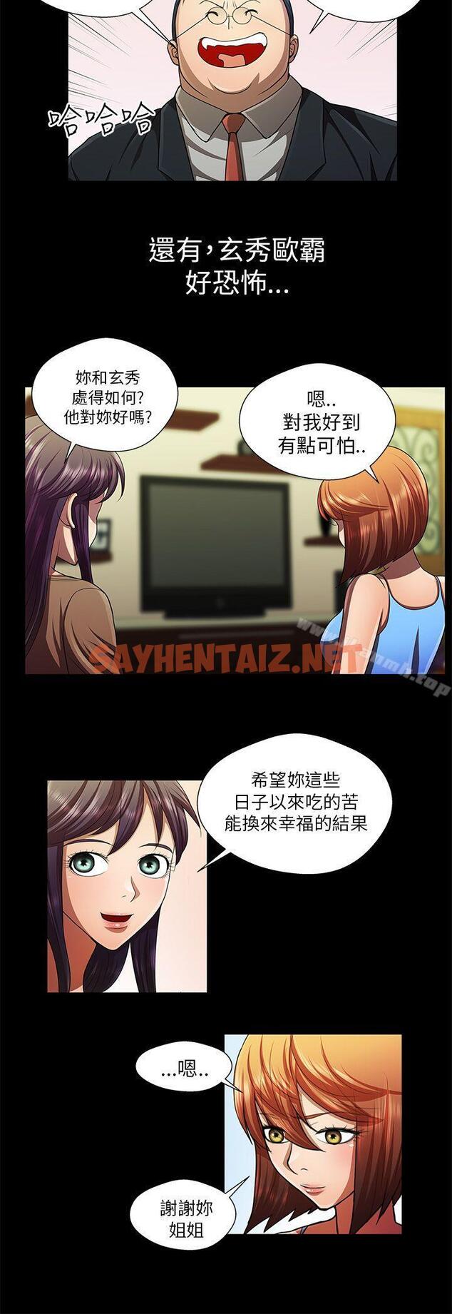 查看漫画危險的女人 - 最終話 - sayhentaiz.net中的27098图片