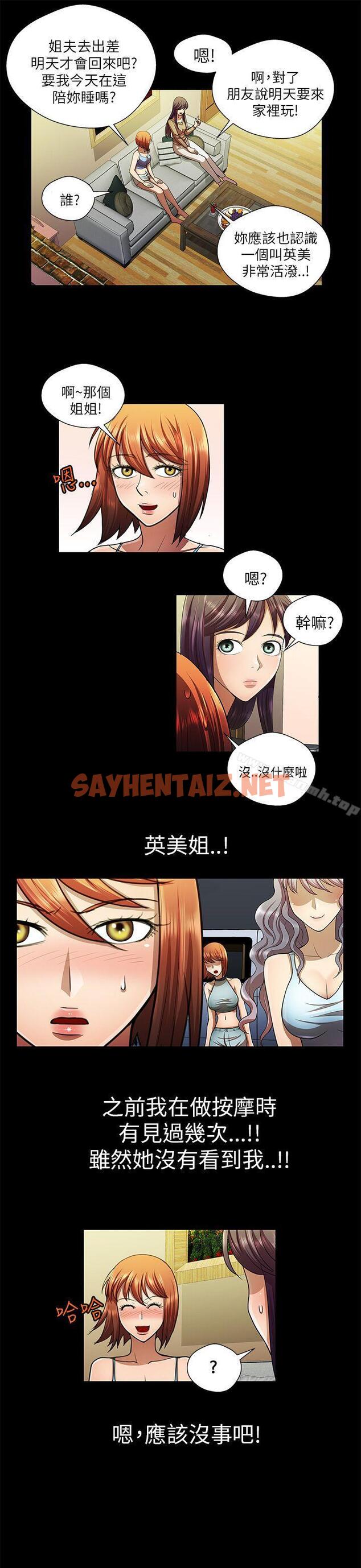 查看漫画危險的女人 - 最終話 - sayhentaiz.net中的27120图片