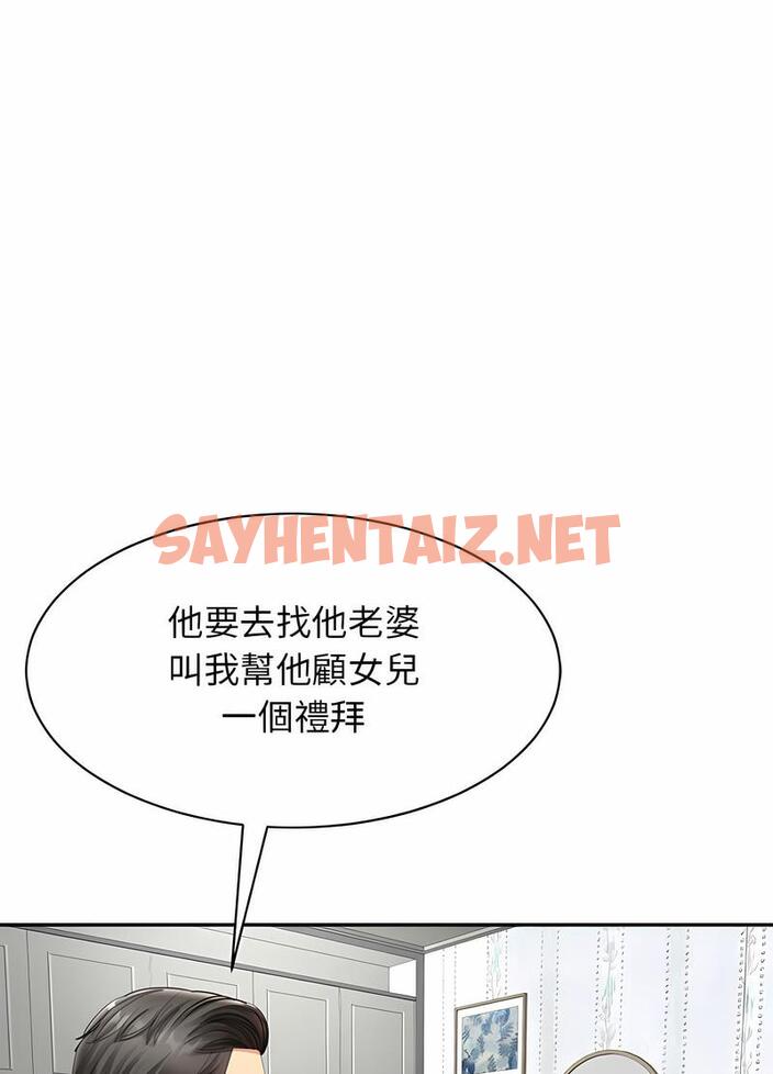 查看漫画危險的請託/我的女兒就拜託你了 - 第1話 - sayhentaiz.net中的1501945图片