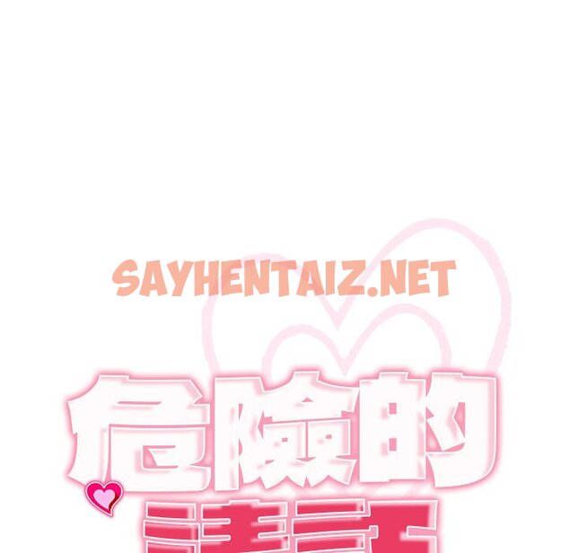 查看漫画危險的請託/我的女兒就拜託你了 - 第11話 - sayhentaiz.net中的1634953图片