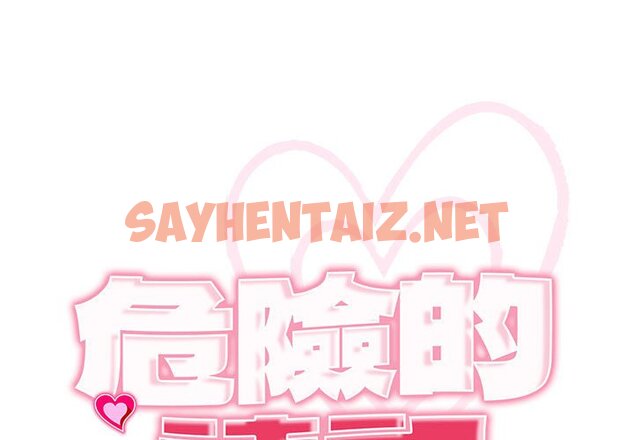 查看漫画危險的請託/我的女兒就拜託你了 - 第12話 - sayhentaiz.net中的1653515图片