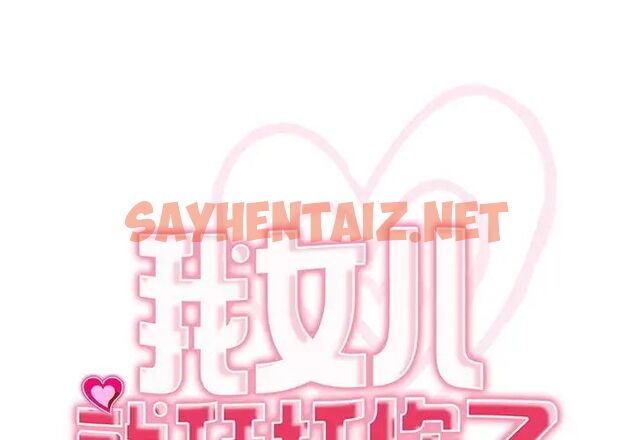 查看漫画危險的請託/我的女兒就拜託你了 - 第14話 - sayhentaiz.net中的1695031图片