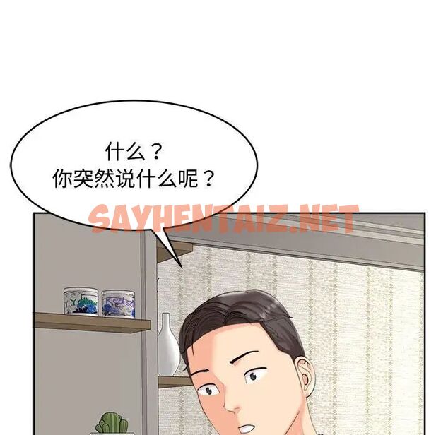 查看漫画危險的請託/我的女兒就拜託你了 - 第16話 - sayhentaiz.net中的1745051图片