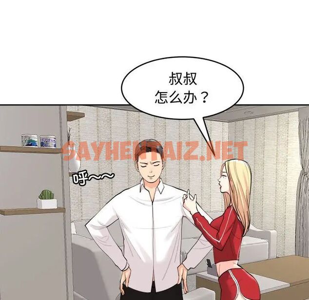 查看漫画危險的請託/我的女兒就拜託你了 - 第16話 - sayhentaiz.net中的1745069图片