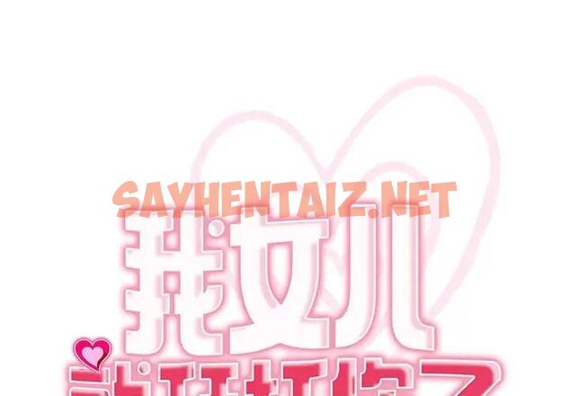 查看漫画危險的請託/我的女兒就拜託你了 - 第19話 - sayhentaiz.net中的1802110图片