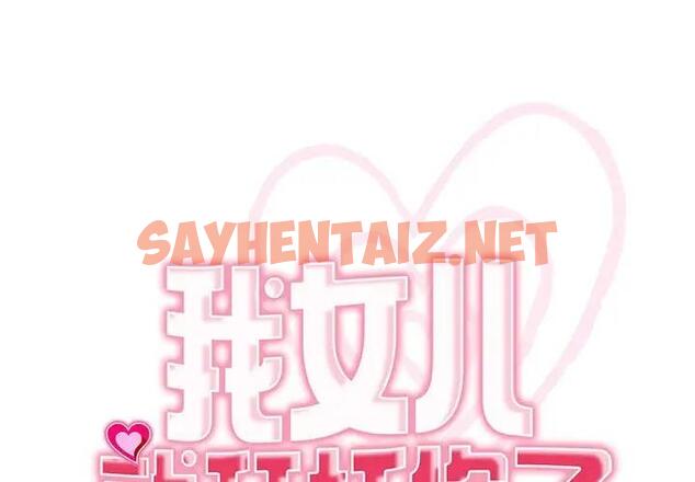 查看漫画危險的請託/我的女兒就拜託你了 - 第22話 - sayhentaiz.net中的1862586图片