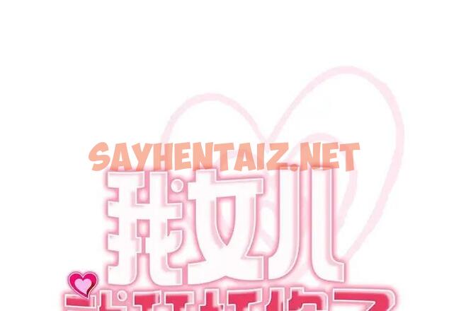 查看漫画危險的請託/我的女兒就拜託你了 - 第23話 - sayhentaiz.net中的1882274图片